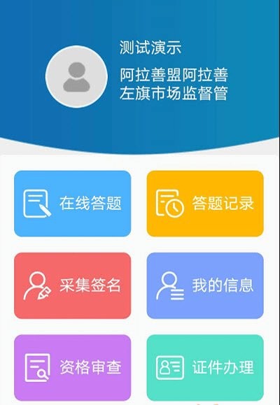 执法易通行 执法易通行