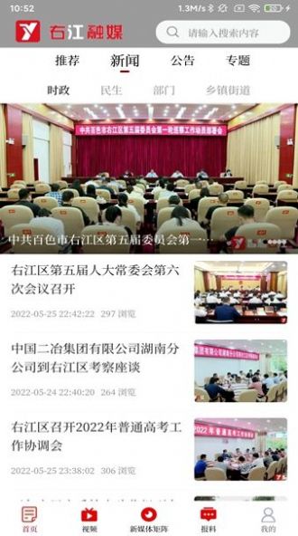 右江融媒 右江融媒