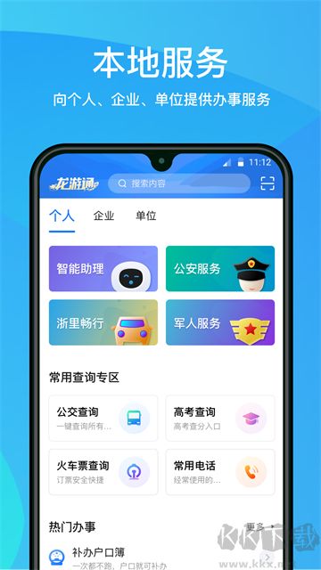 龙游通
