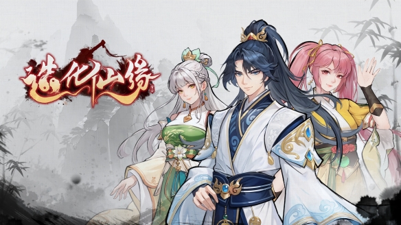 法器、功法、灵根全靠抢！《造化仙缘》EA版将于7月8日发售