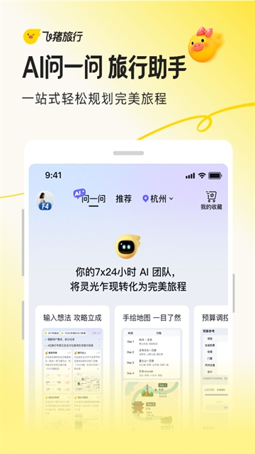 飞猪旅行 飞猪旅行
