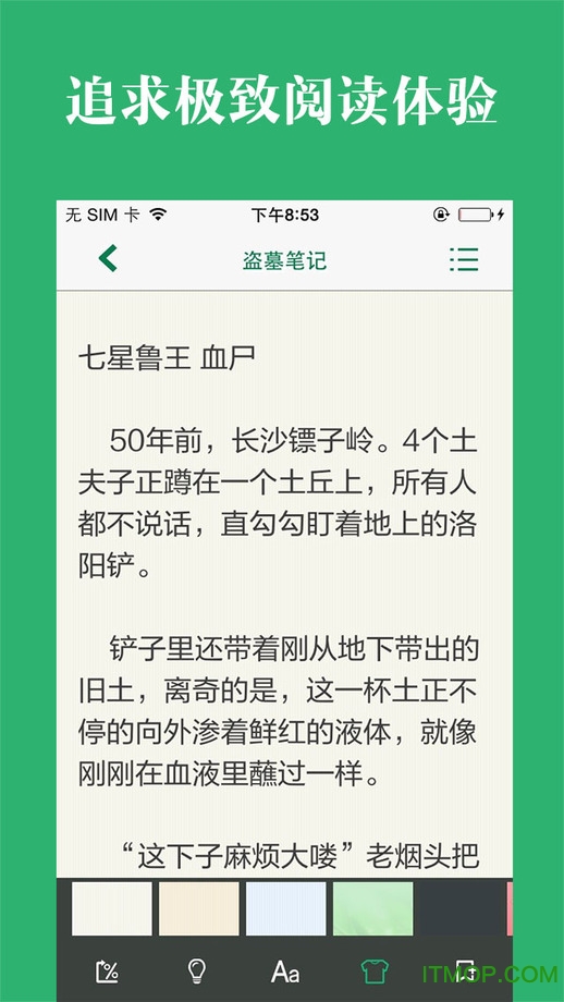 追书神器苹果版 追书神器苹果版