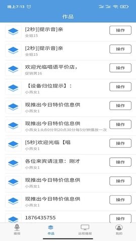 唱语语音播报 唱语语音播报
