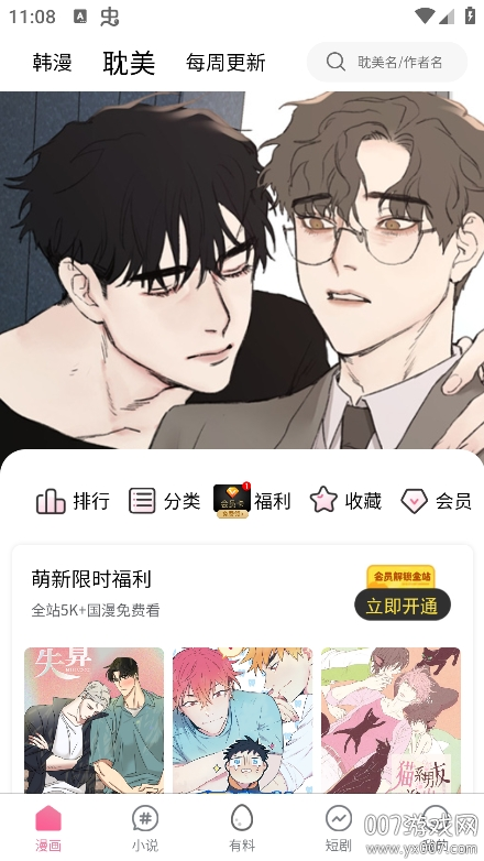 喵趣漫画 喵趣漫画
