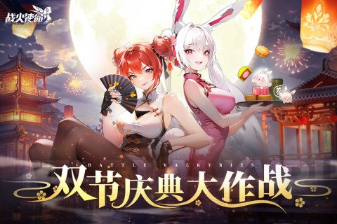 战火使命 战火使命
