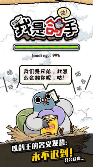 鸽手 鸽手