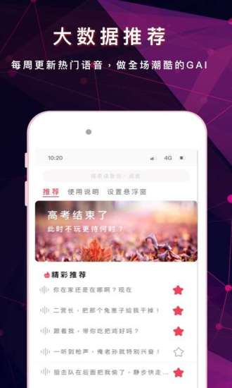 直播变声器 直播变声器