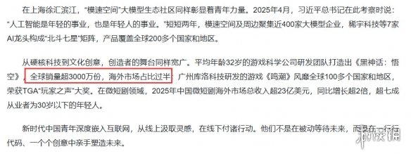 海外销量占比超一半！《黑悟空》全球销量破3000万份