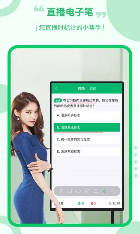 直播电子笔