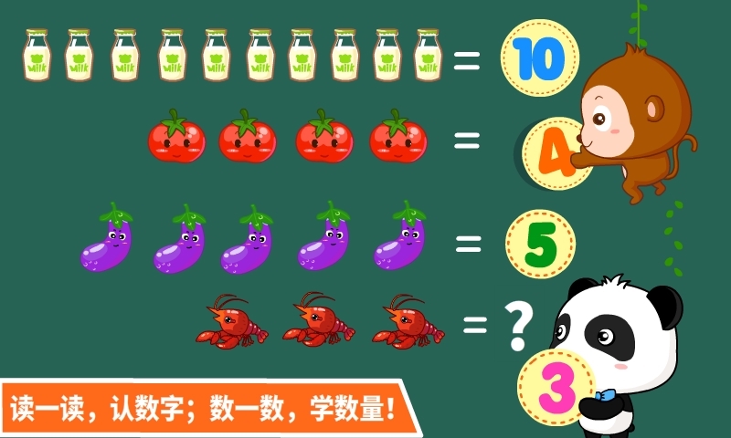 宝宝玩数字 宝宝玩数字