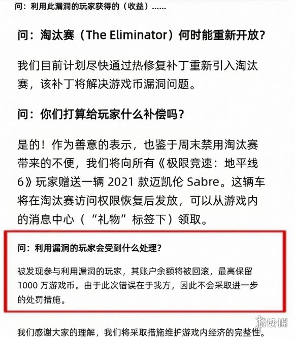 误伤！《地平线6》修复刷钱BUG 正常玩家资产遭清零