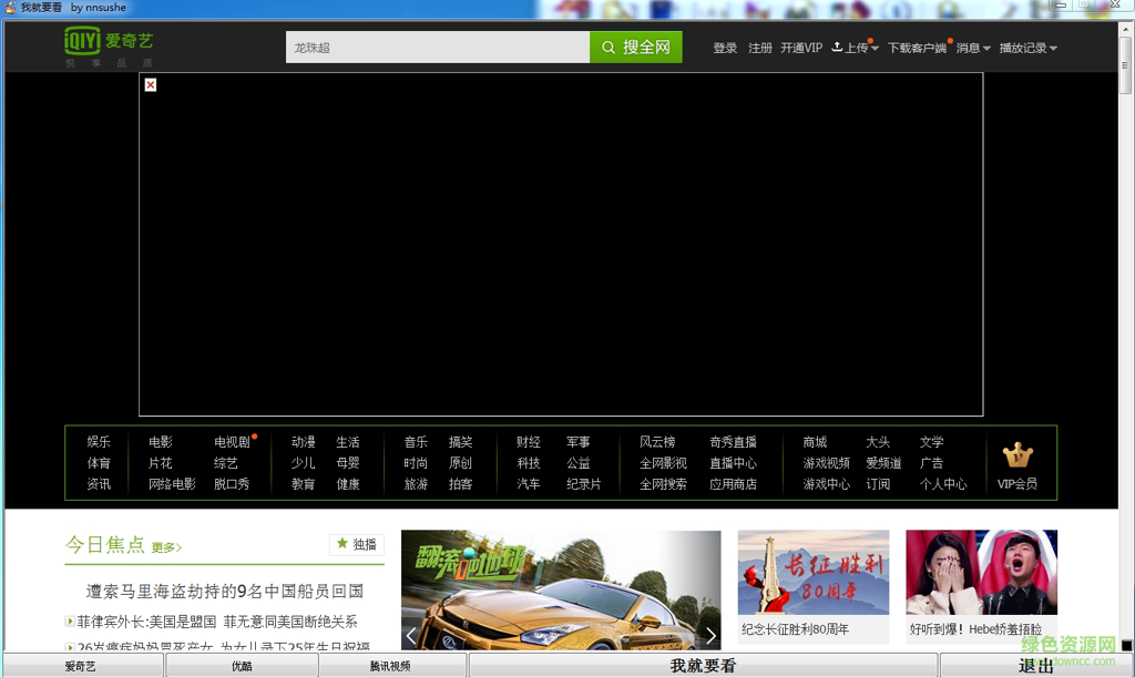 我就要看vip视频播放器