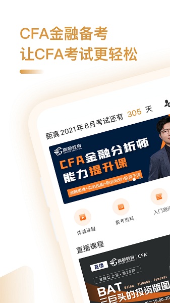 CFA官方版软件