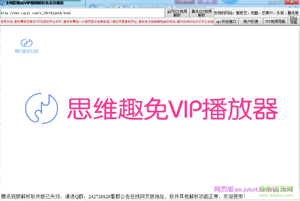 vip视频解析播放器