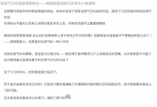 老牌民间汉化组涉案被查！零盈利\"为爱发电\"躲过追责!