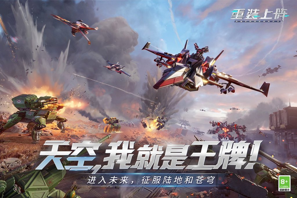 重装上阵 重装上阵