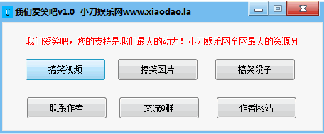 我们爱笑吧(搞笑视频合集)