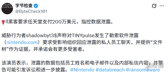 任天堂美国员工反馈平台遭入侵! 黑客索要200万美元