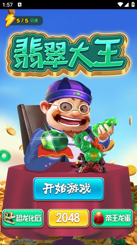 翡翠大王 翡翠大王