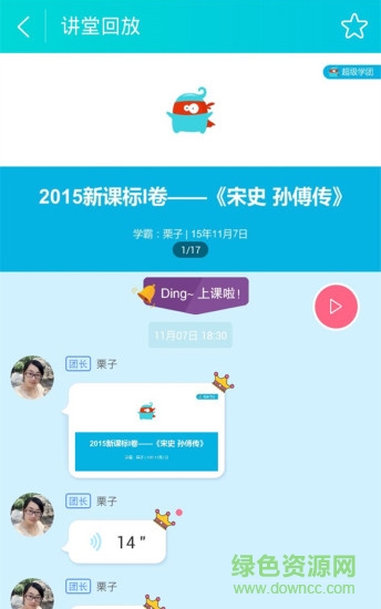 高考学霸直播