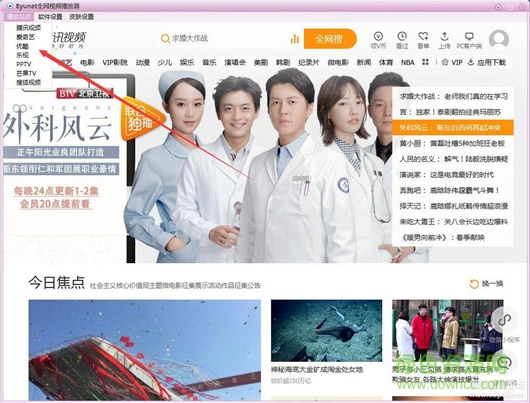 eyunet全网视频播放器