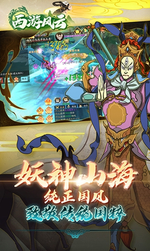 西游风云 西游风云