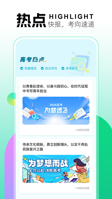 备考锦囊