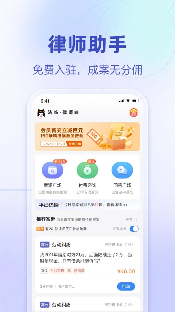 法临律师端