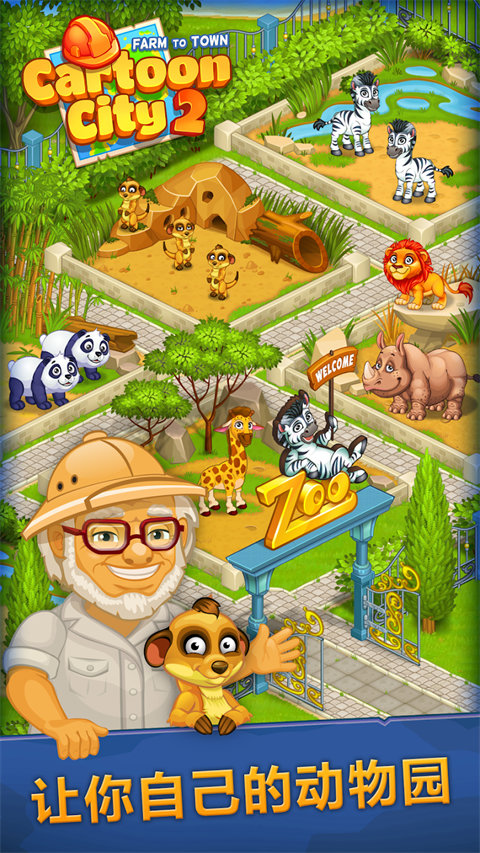 动画城市2最新版(Cartoon City 2) 动画城市2最新版(Cartoon City 2)