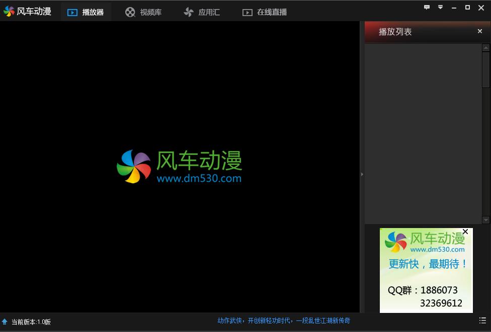 风车动漫盒