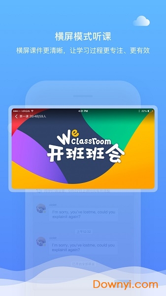 直播云学生端app 直播云学生端app