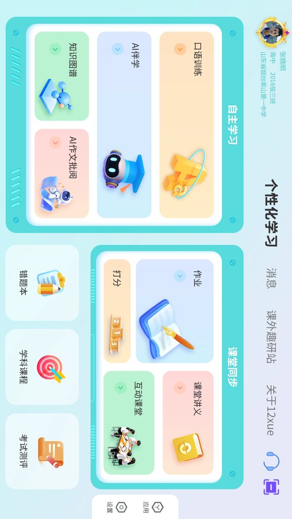 12xue学生HD