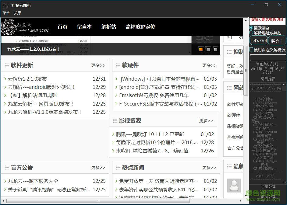 九龙云全网vip视频解析工具