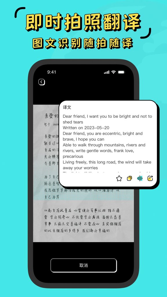 潮汕话翻译全能王