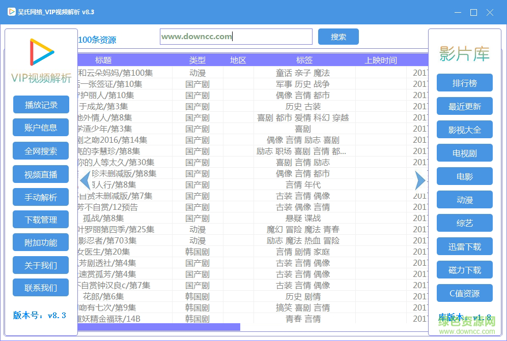 吴氏网络vip视频解析