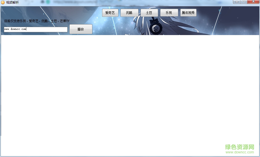 新版vip视频解析器