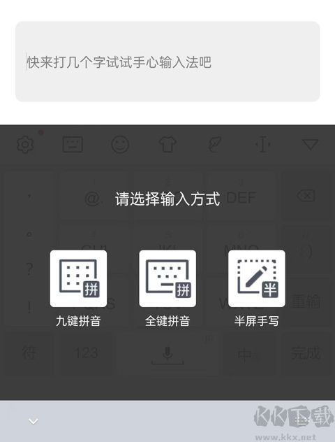 手心输入法 手心输入法