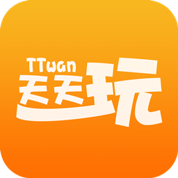 天天玩