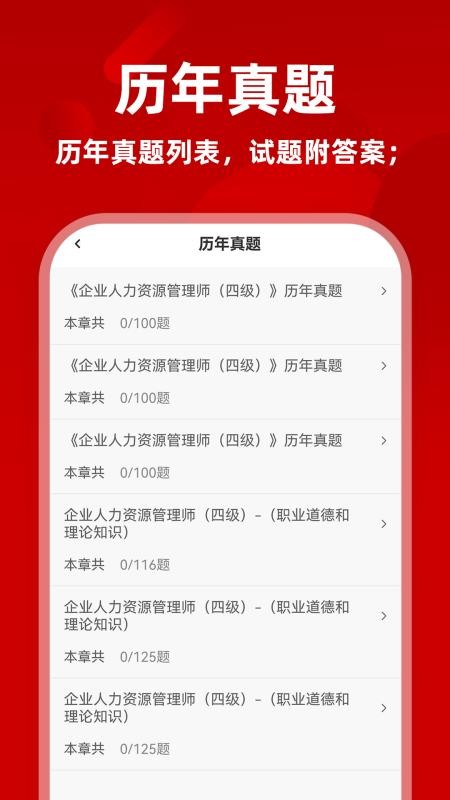 人力资源刷题库
