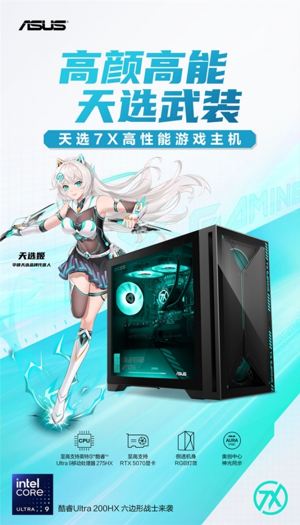 酷睿Ultra 9+RTX 5060Ti加持 华硕天选7X助力玩家暑期酣战大作