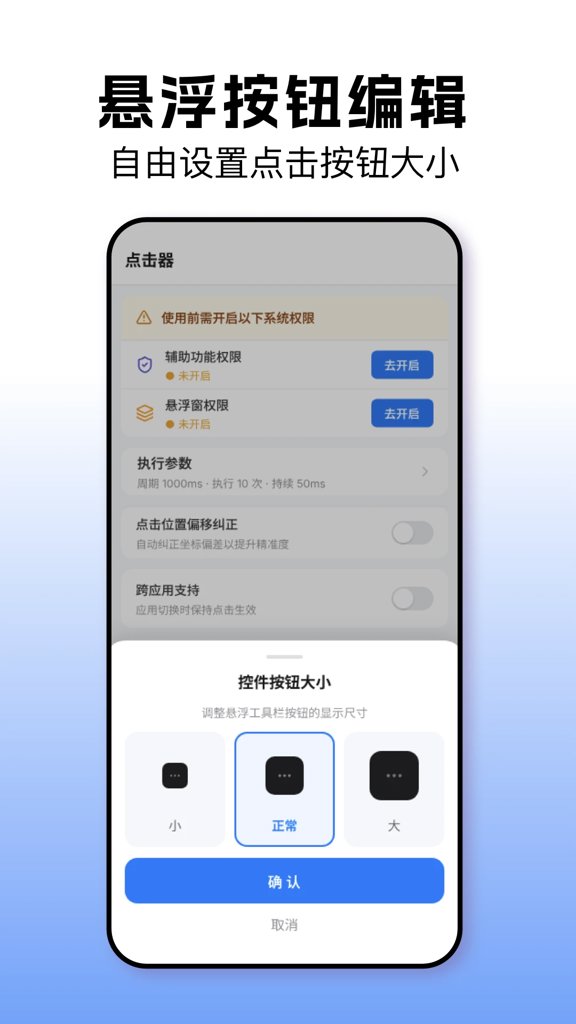 灵指自动连点器
