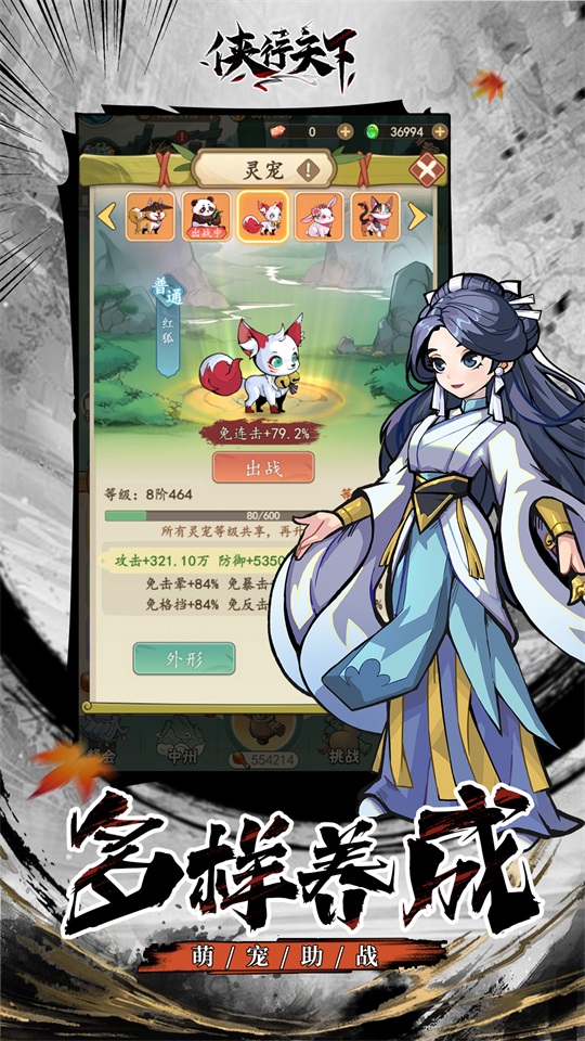 侠行天下 侠行天下