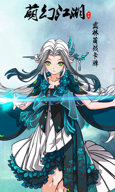 萌幻江湖 萌幻江湖