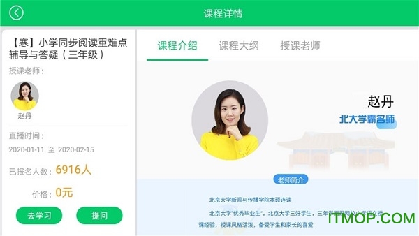 优学派直播课