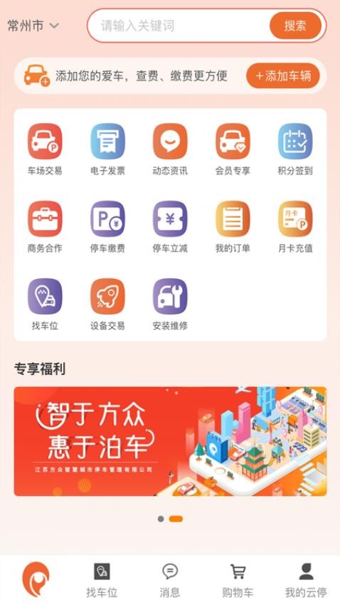 方众云停