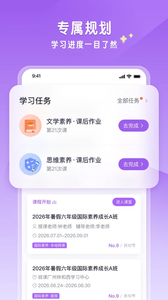 星火优学