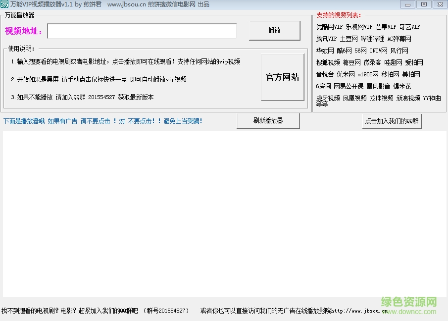 万能vip视频免费播放器