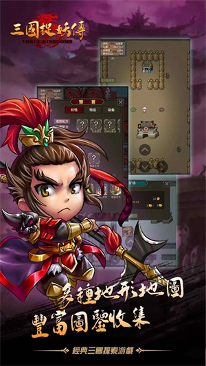 三國捉妖傳 三國捉妖傳