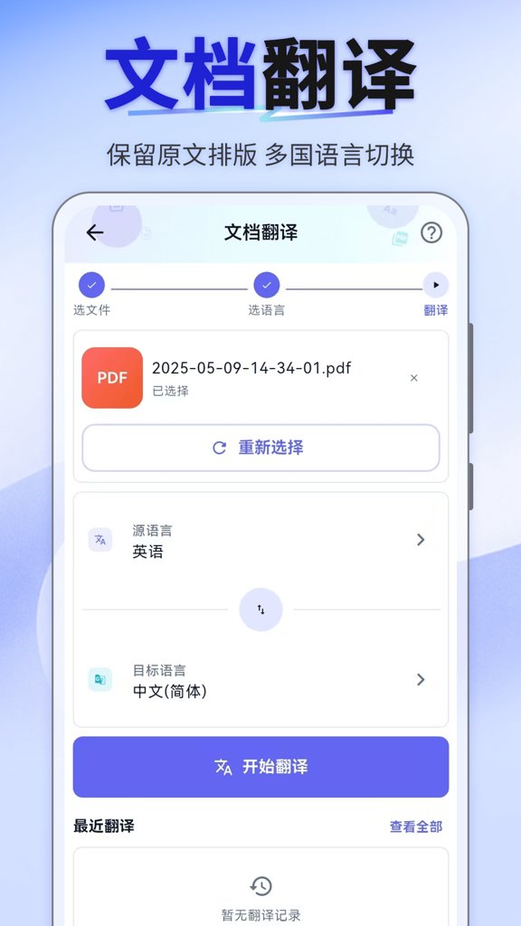 我要拍照翻译