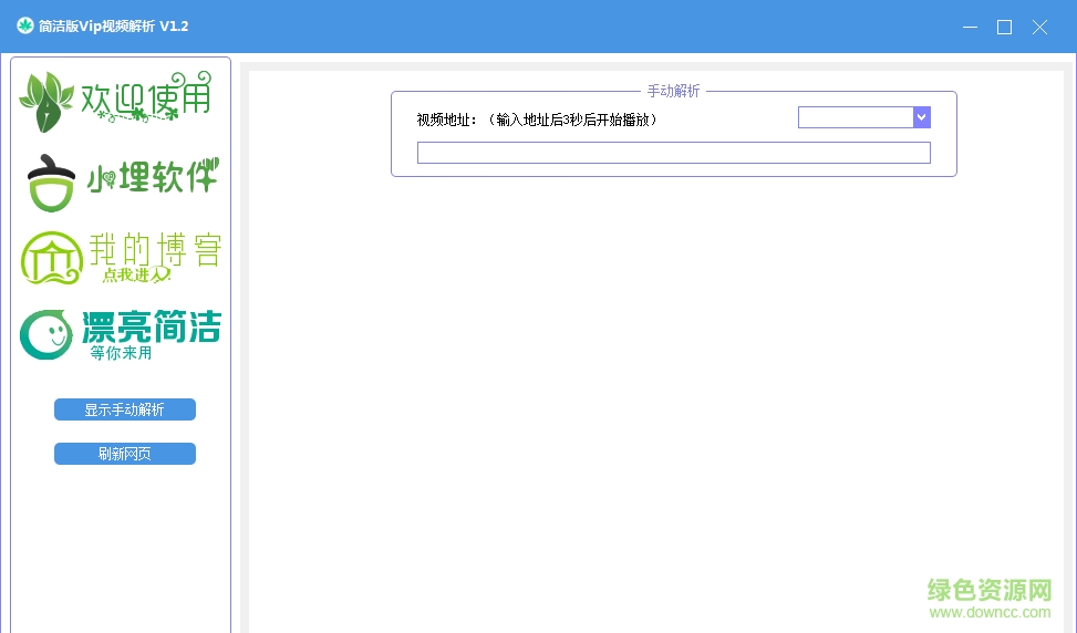 简洁版vip视频解析播放器